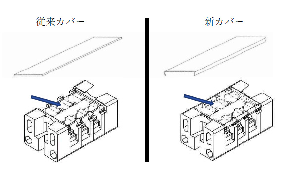 端子台カバー形状変更