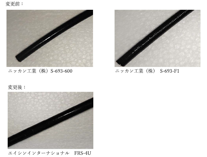 難燃性シリコンワニスチューブ変更